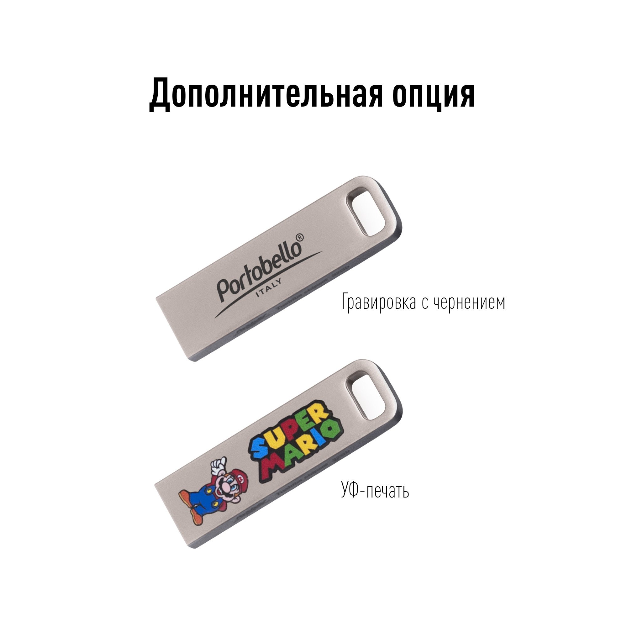 USB Флешка