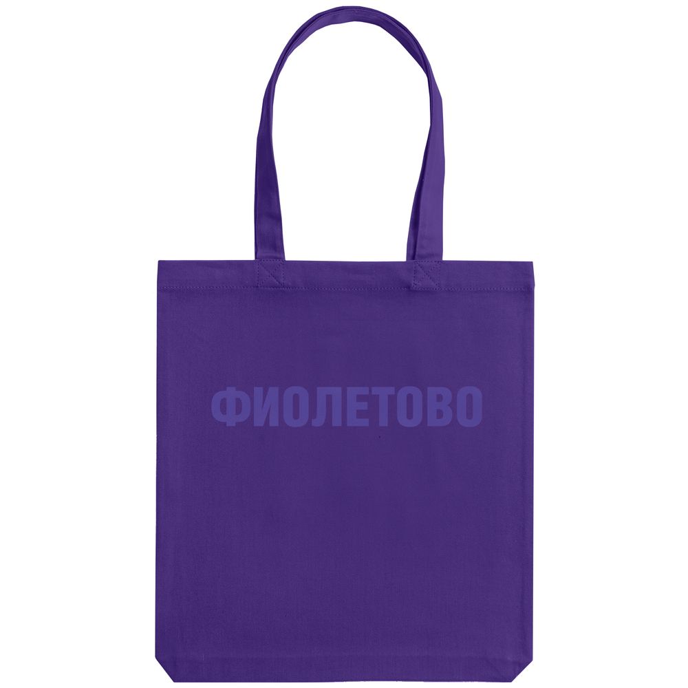 Холщовая сумка «Фиолетово»