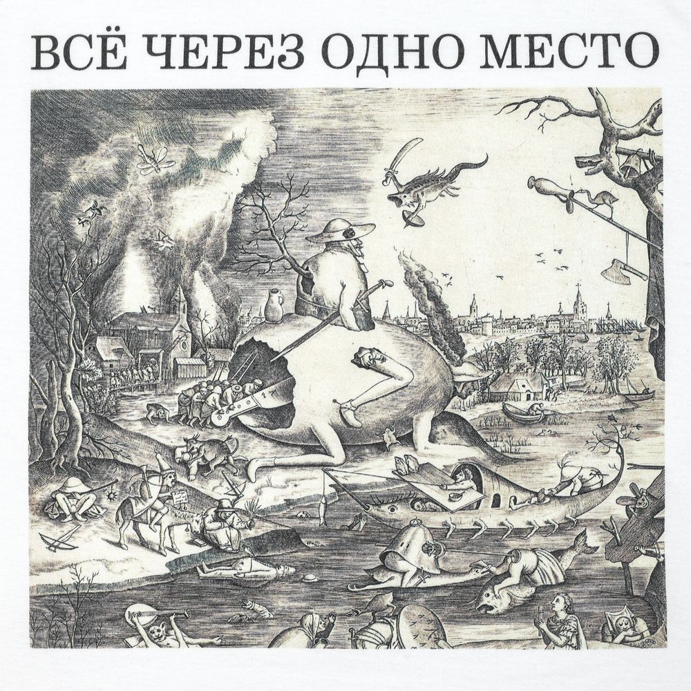 Футболка «Через одно место»