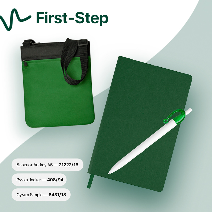 Набор подарочный FIRST-STEP: бизнес-блокнот