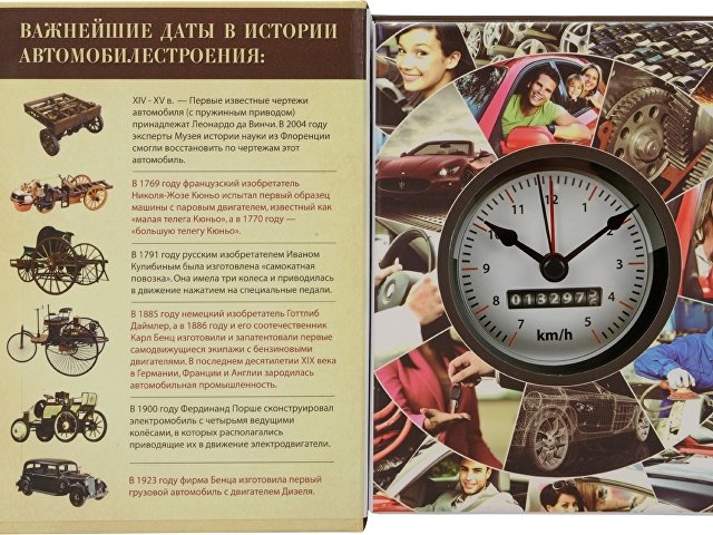 Часы «Полная история автомобилестроения»