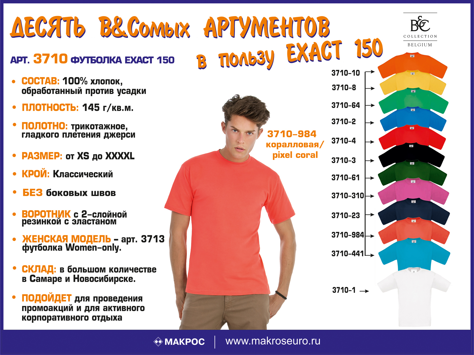 Футболка Exact 150