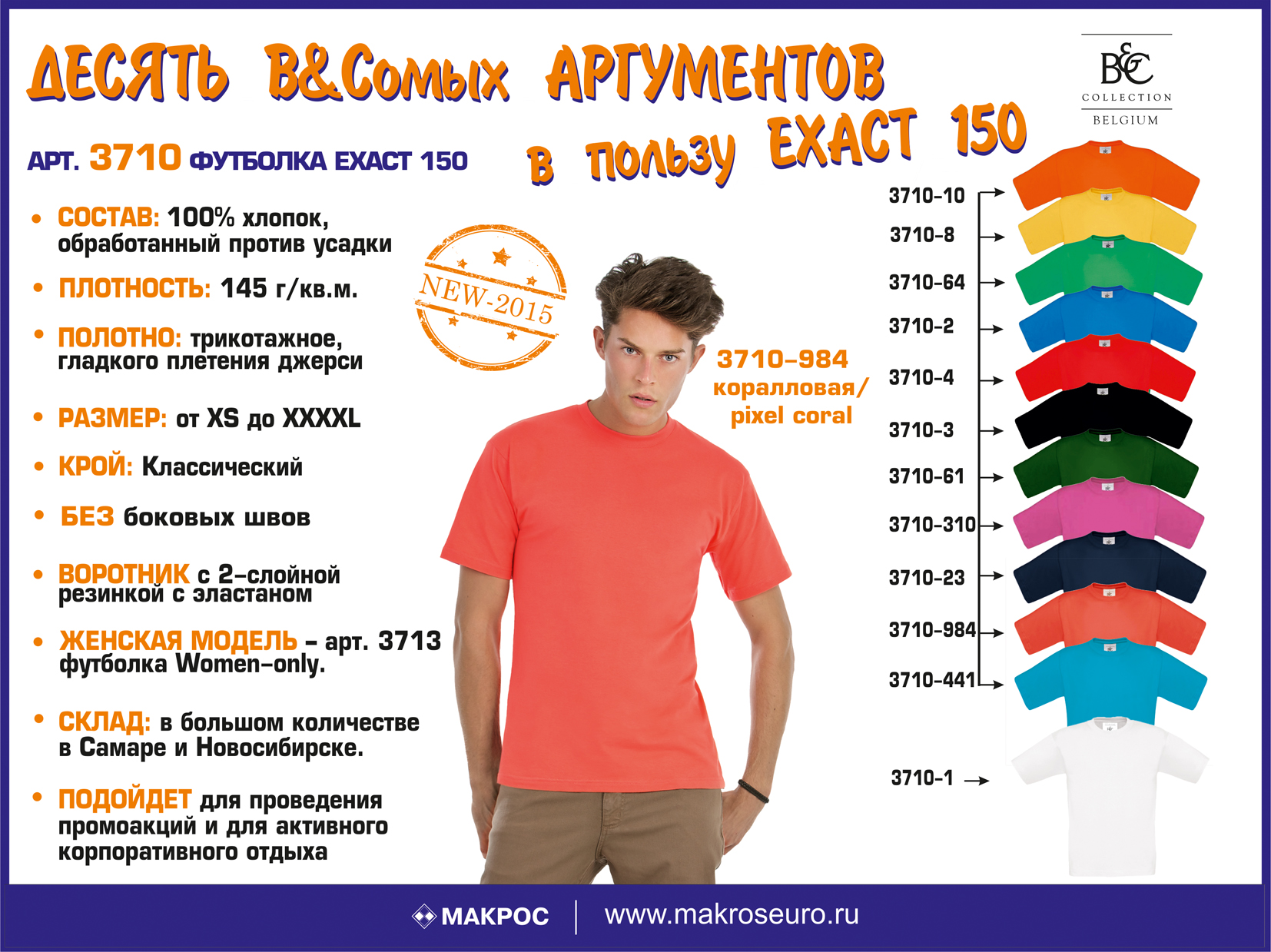 Футболка Exact 150