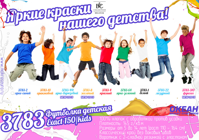 Футболка детская Exact 150/kids