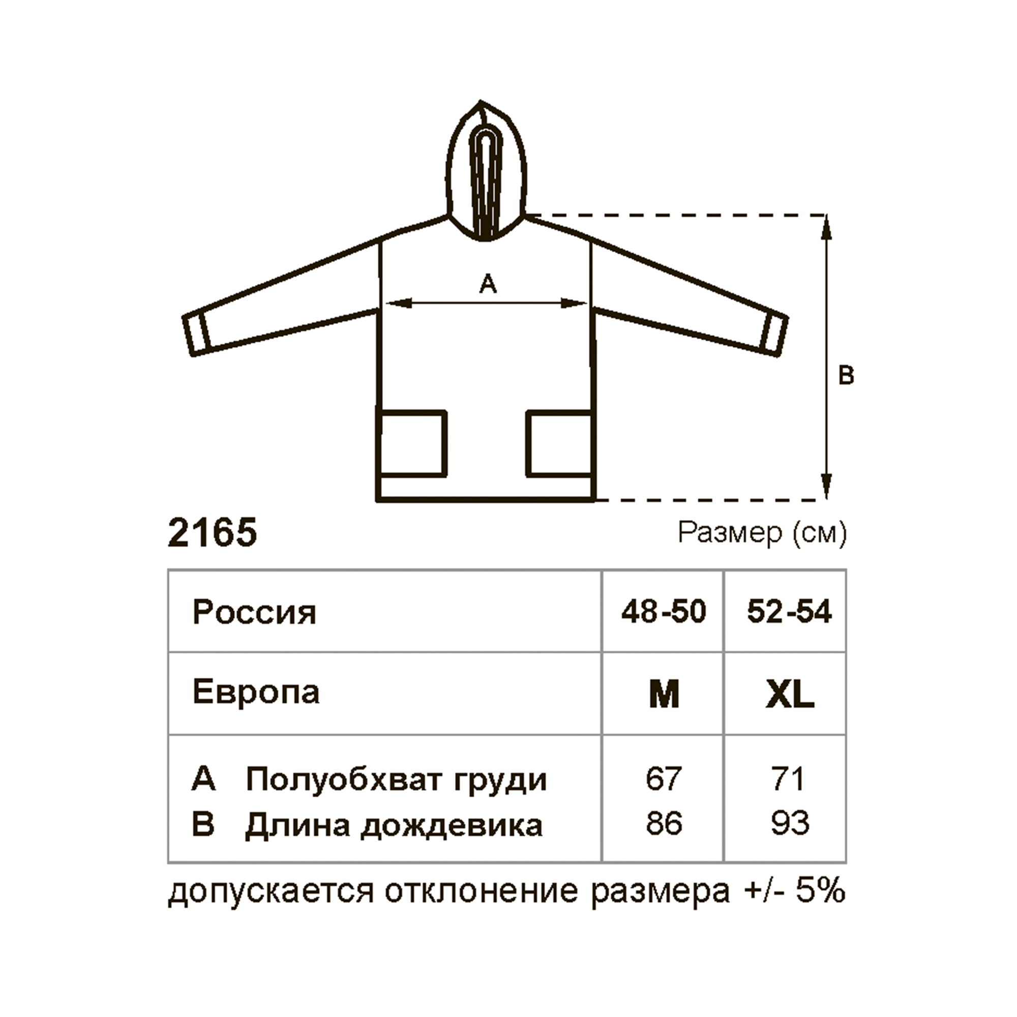 Дождевик 