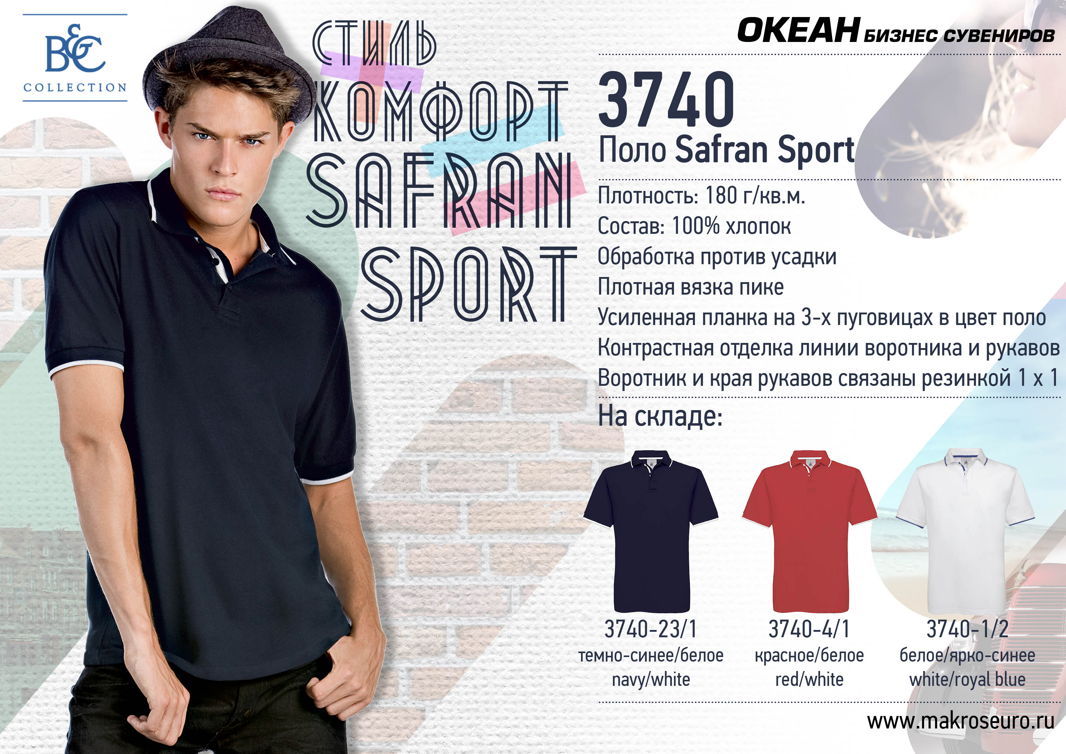 Поло Safran Sport