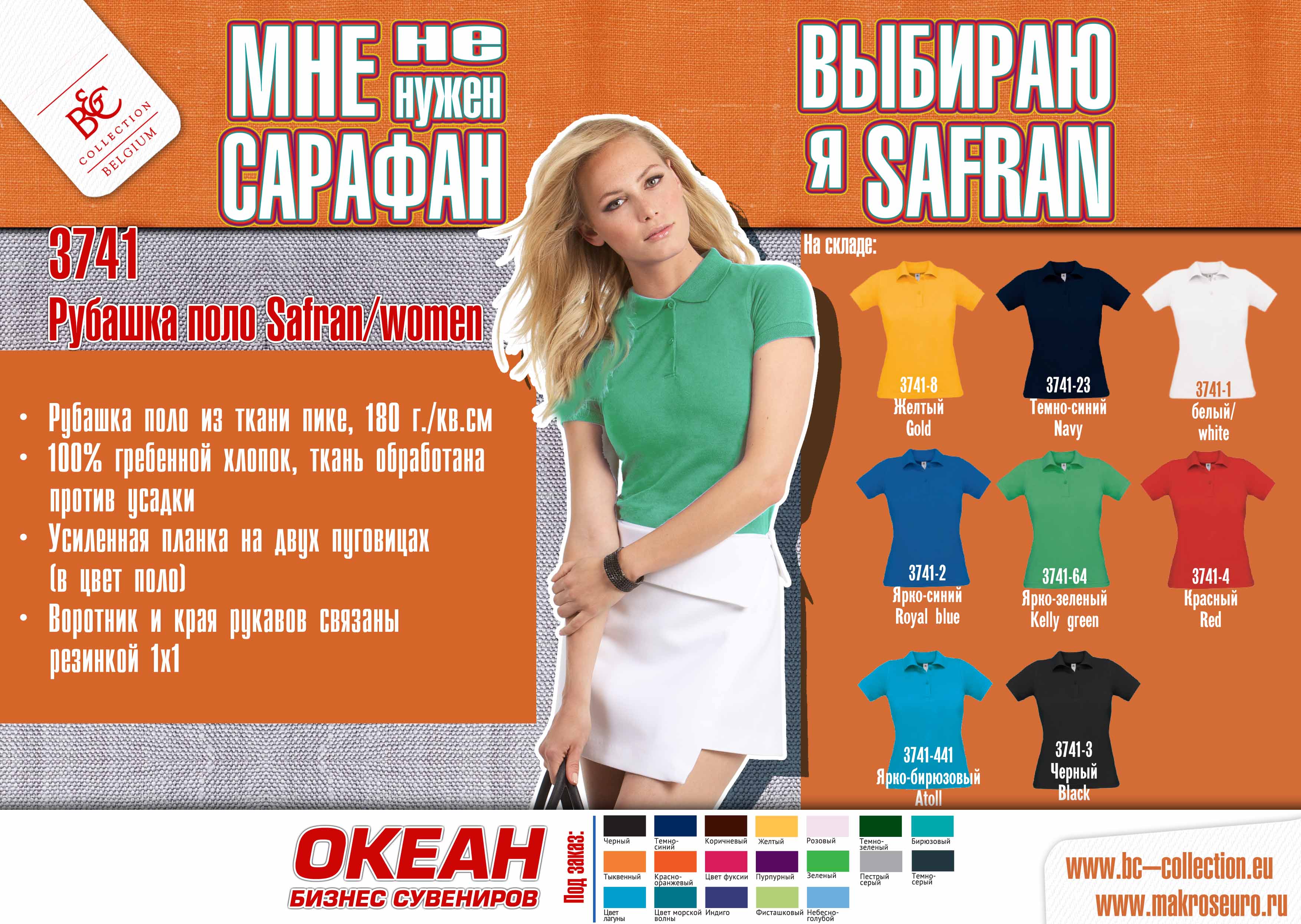 Поло женское Safran Pure/women