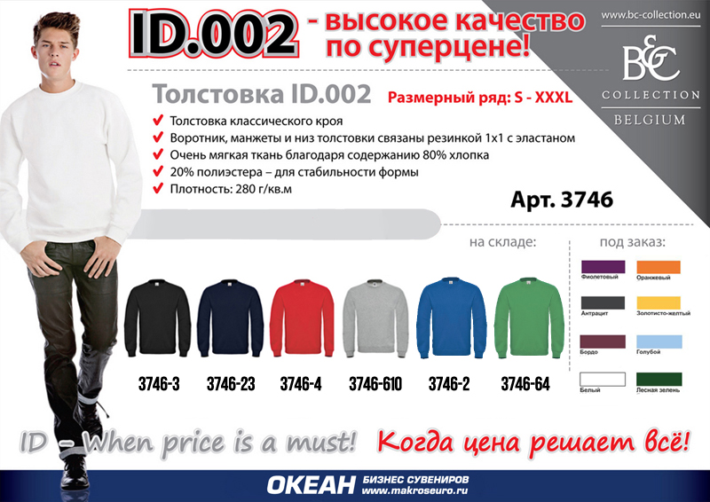 Толстовка ID.002