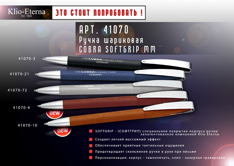 Ручка шариковая COBRA SOFTGRIP MM