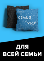Корпоративные подарки с логотипом для всей семьи от GiftsPro.ru