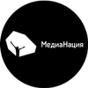 МедиаНация