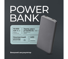 Внешний АКБ NRG Turbo S 10000 mAh, 20Вт