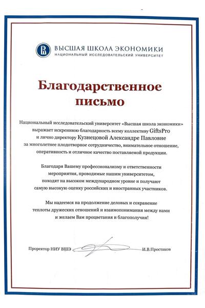 Сканы благодарностей _page-0003