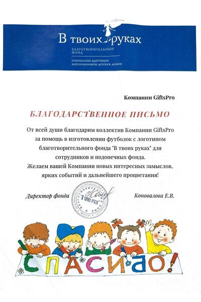Сканы благодарностей _page-0004