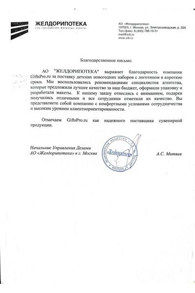 Сканы благодарностей _page-0006