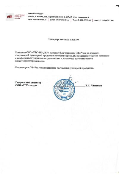Сканы благодарностей _page-0007