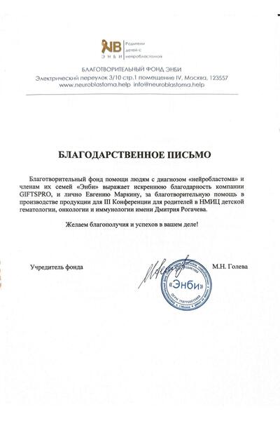 Сканы благодарностей _page-0008