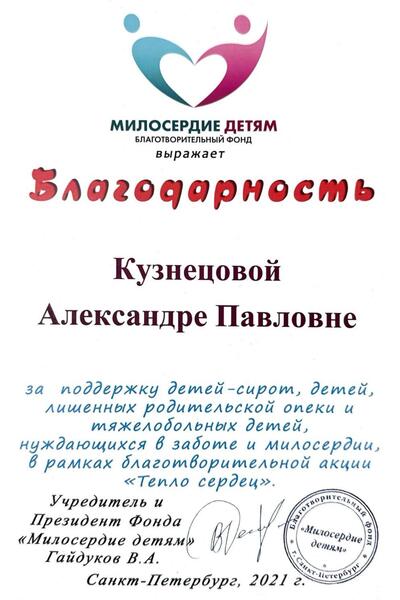 Сканы благодарностей _page-0009