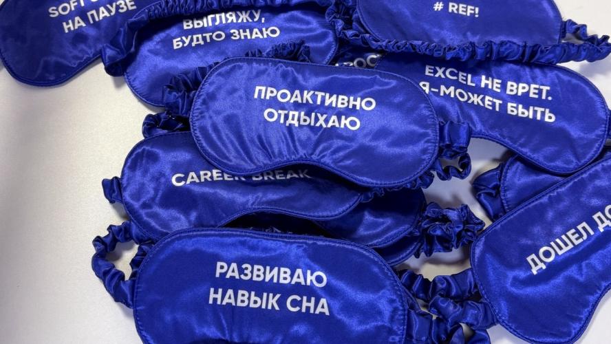 Маски для сна