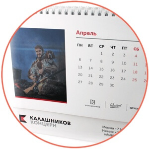 Календарь Калашников